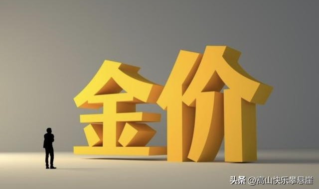 乐鱼官网app-金价2月5日：今天金价1113/克！没意外，明天或迎更大级别行情？